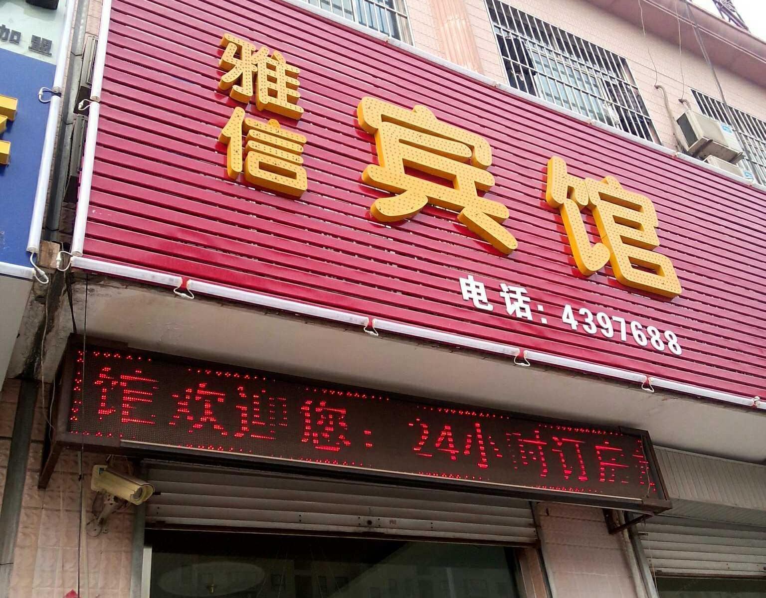 淄博宜嘉公寓