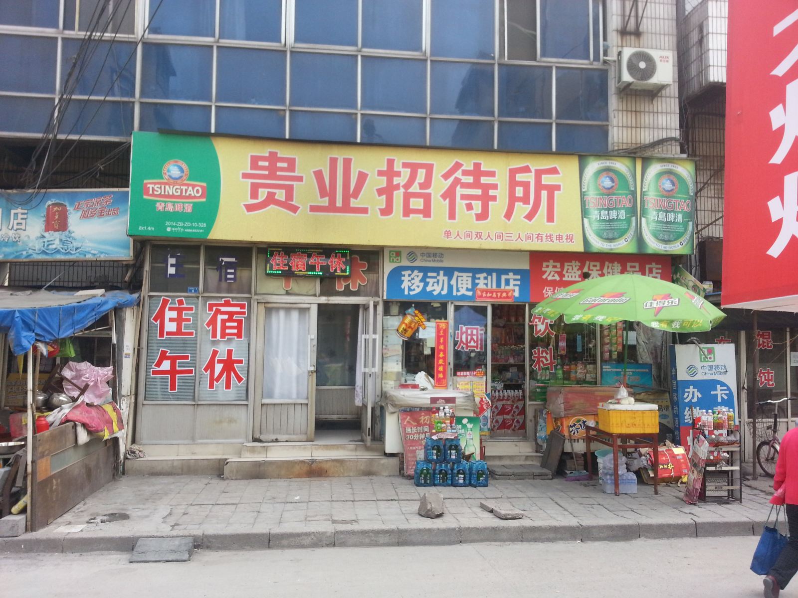 淄博贵业招待所