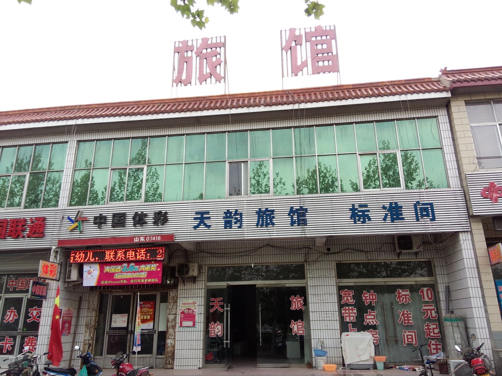 淄博天韵旅馆