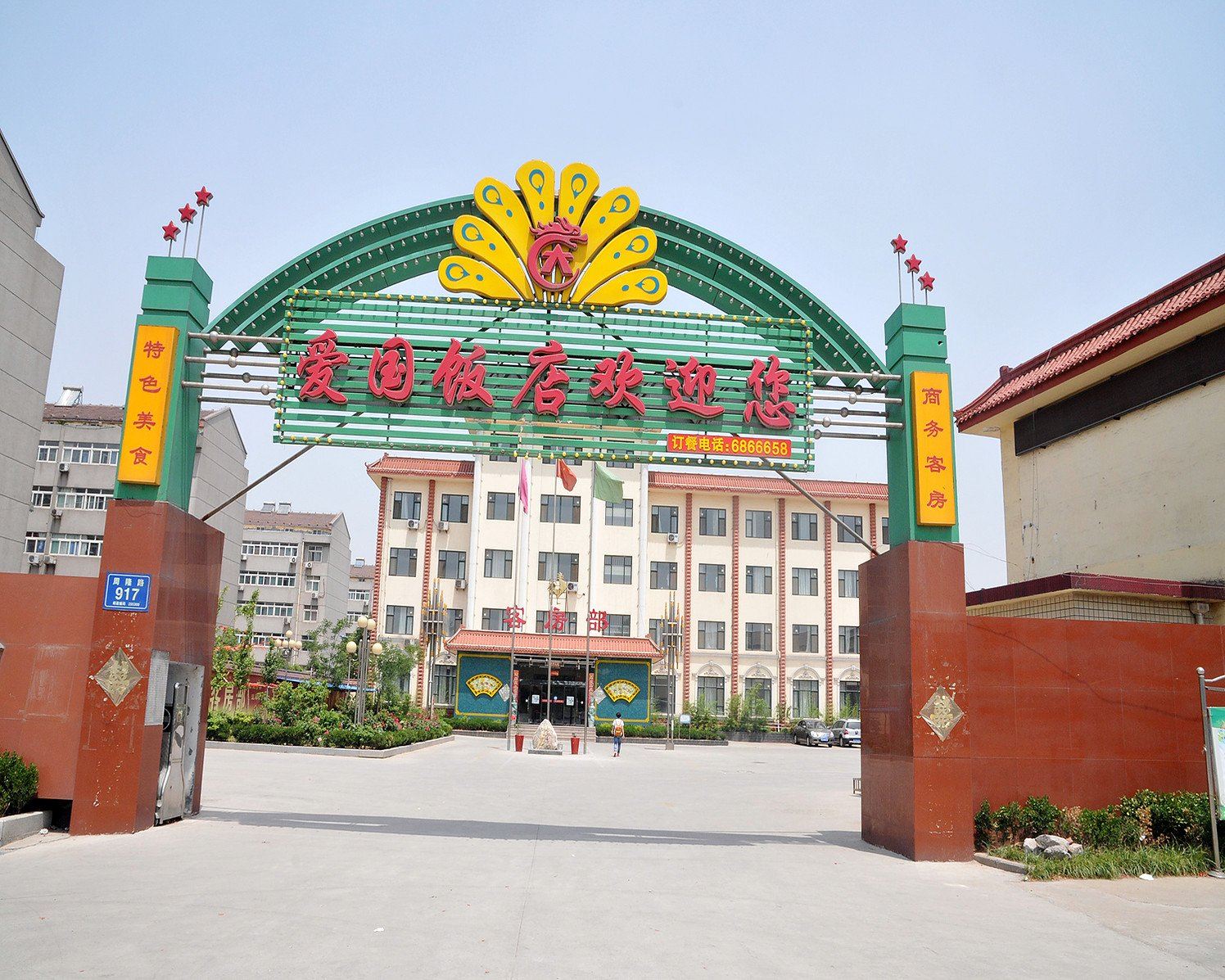 淄博爱国饭店