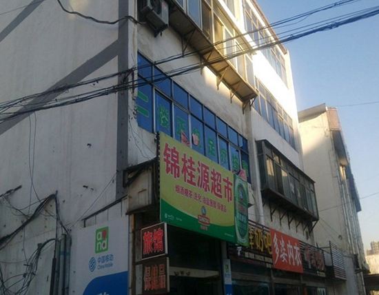 博山锦桂源旅馆