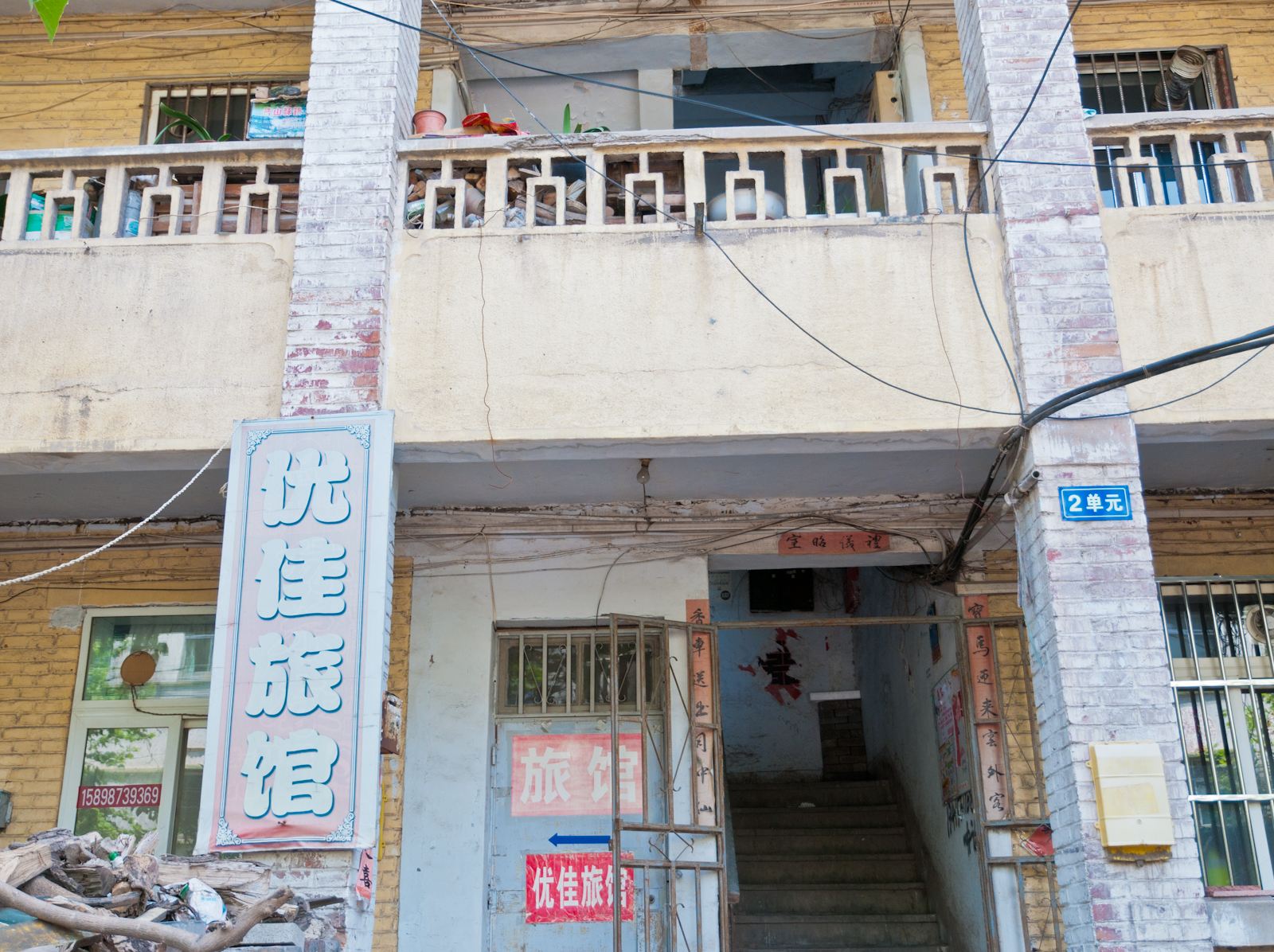 淄博优佳旅馆