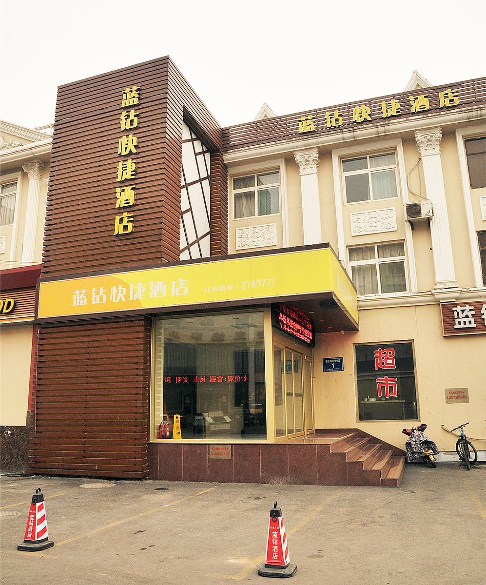 淄博蓝钻快捷酒店