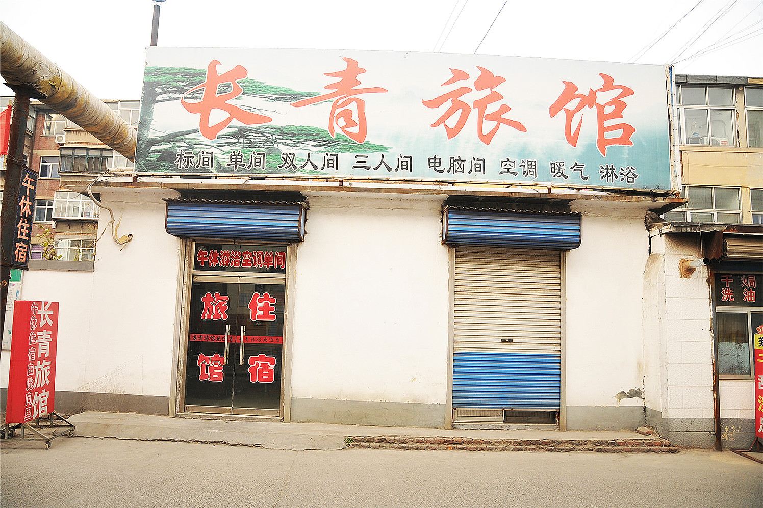 淄博长青旅馆