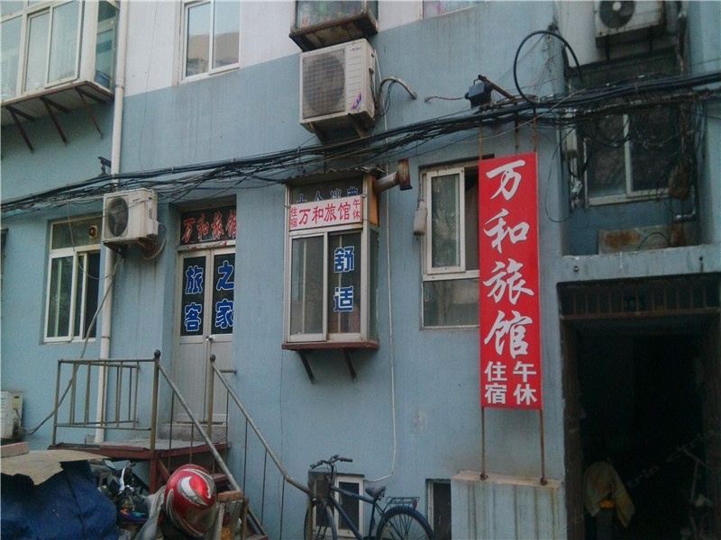 淄博万合旅馆