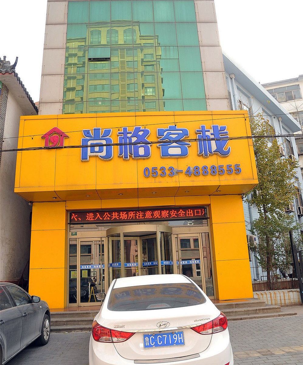 淄博尚格客栈