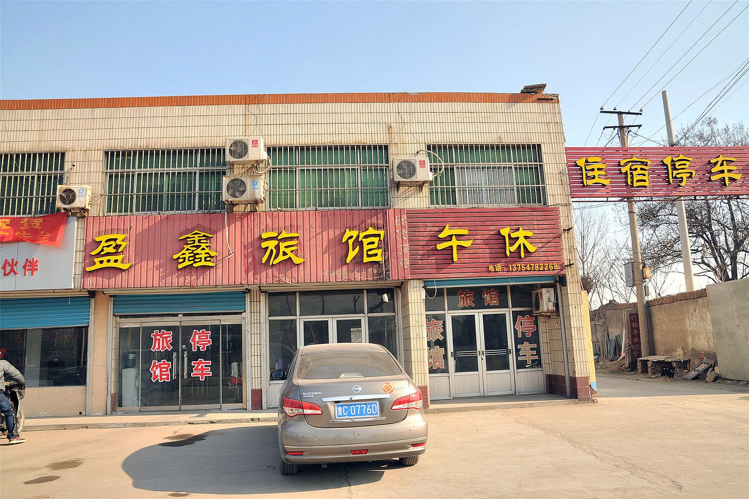 淄博盈鑫旅馆