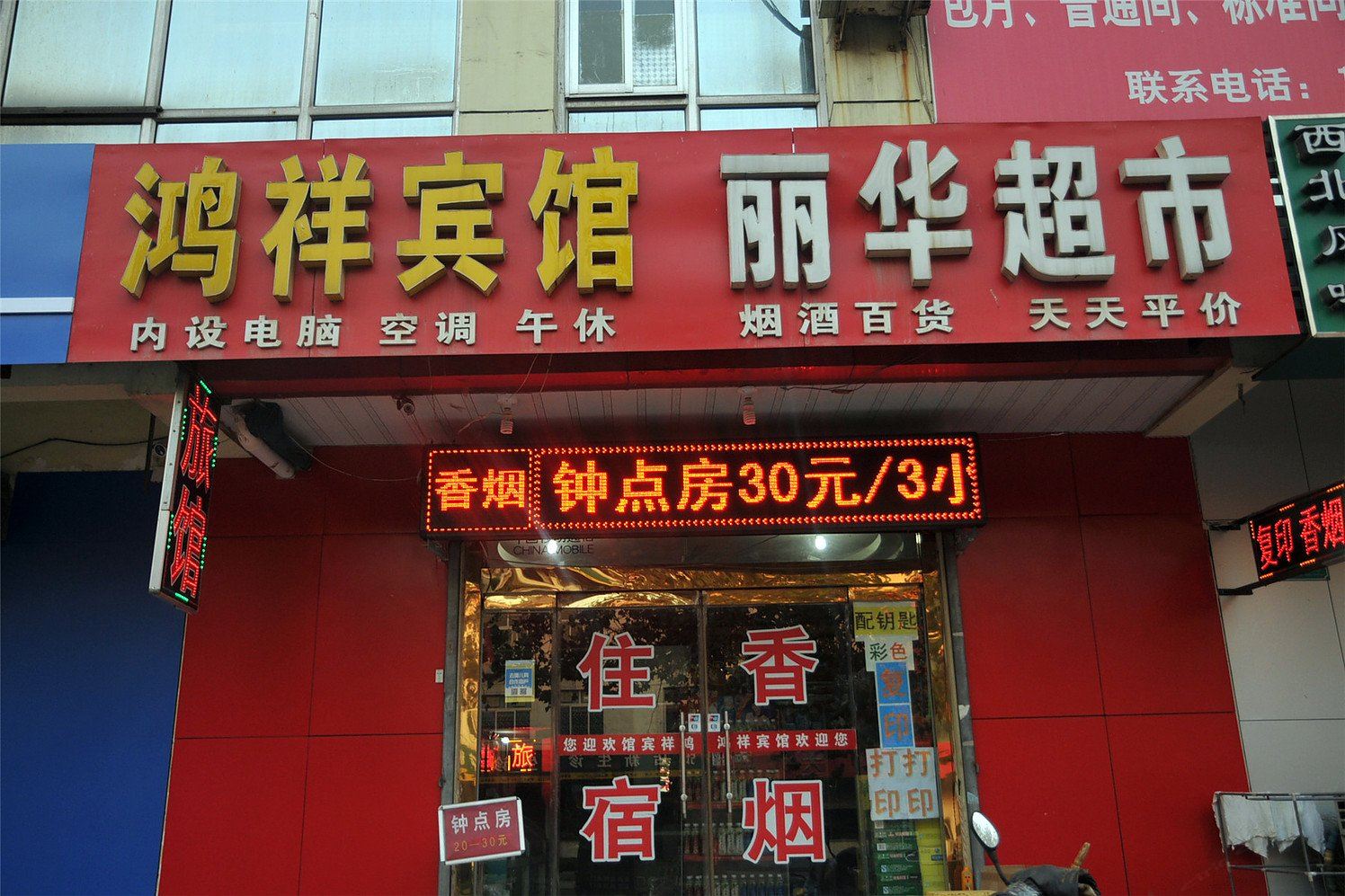 淄博丽华宾馆
