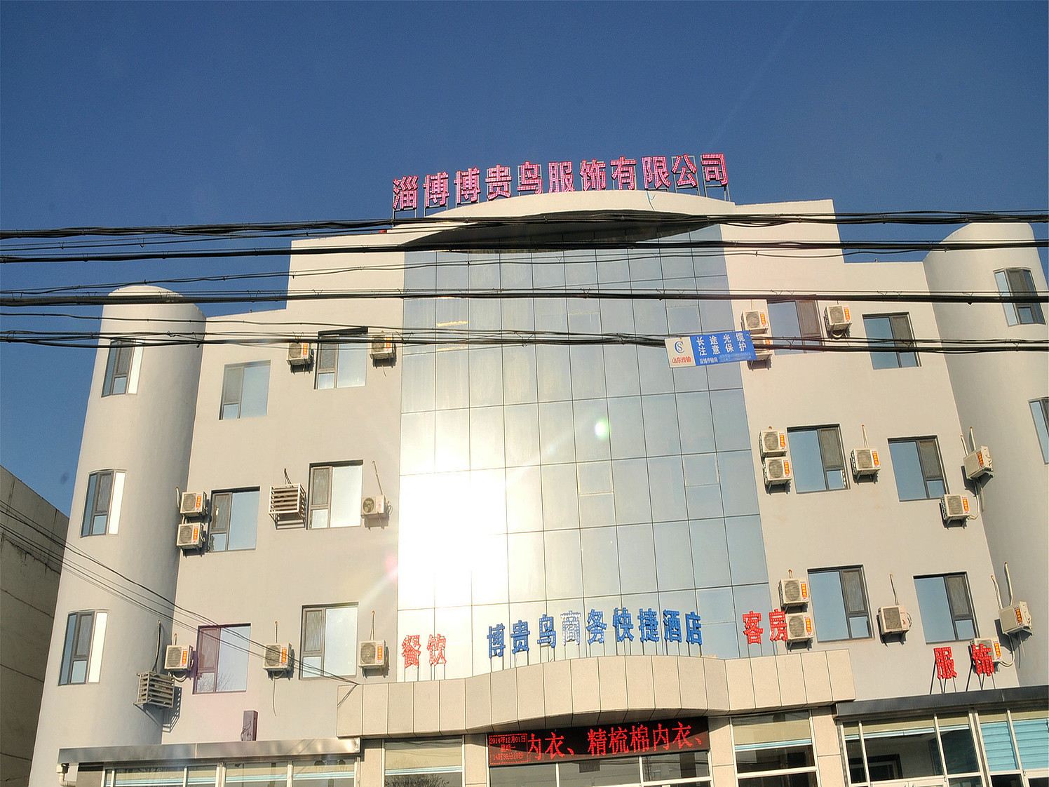 淄博博贵鸟商务快捷酒店教考中心店