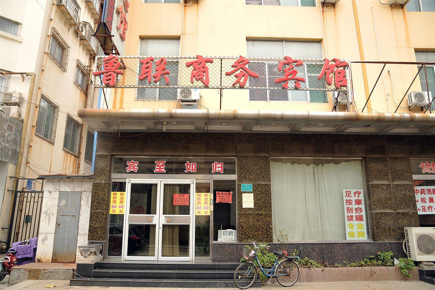 淄博鲁联商务宾馆
