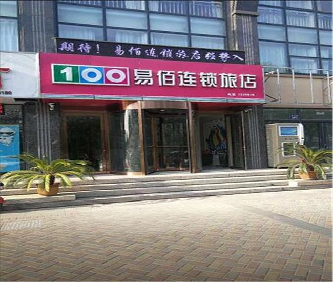 易佰连锁酒店(临淄凤凰城店)