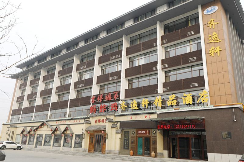 淄博齐逸轩精品酒店