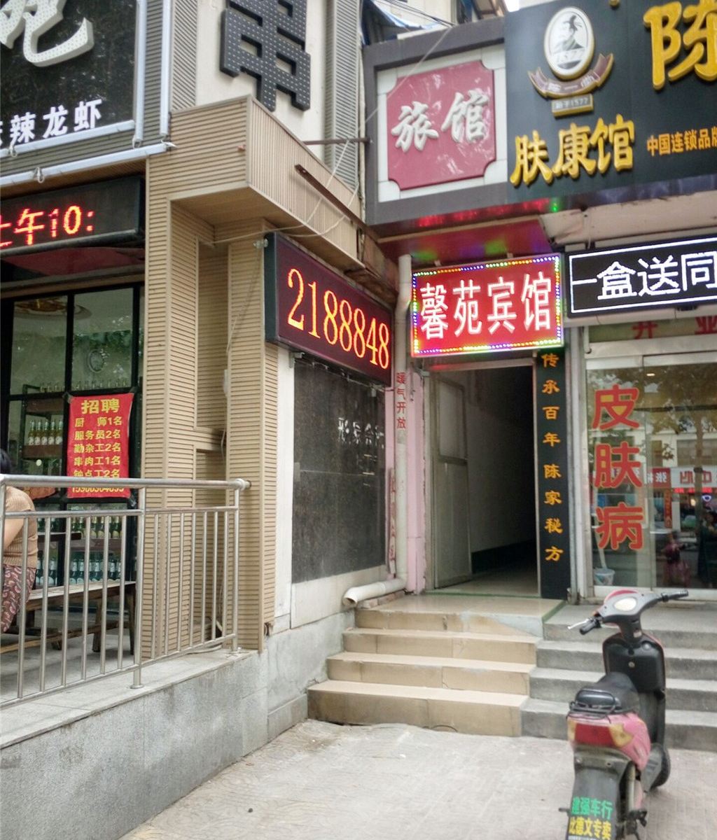 淄博馨苑宾馆