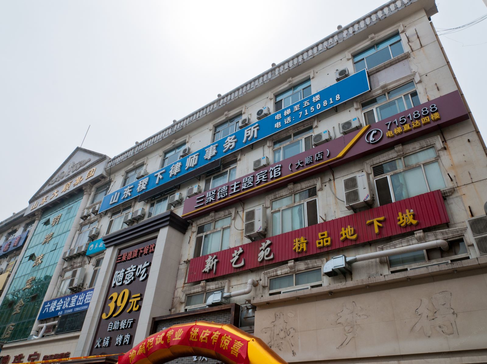淄博三聚德主题宾馆
