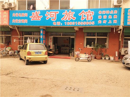遵化盛河旅馆