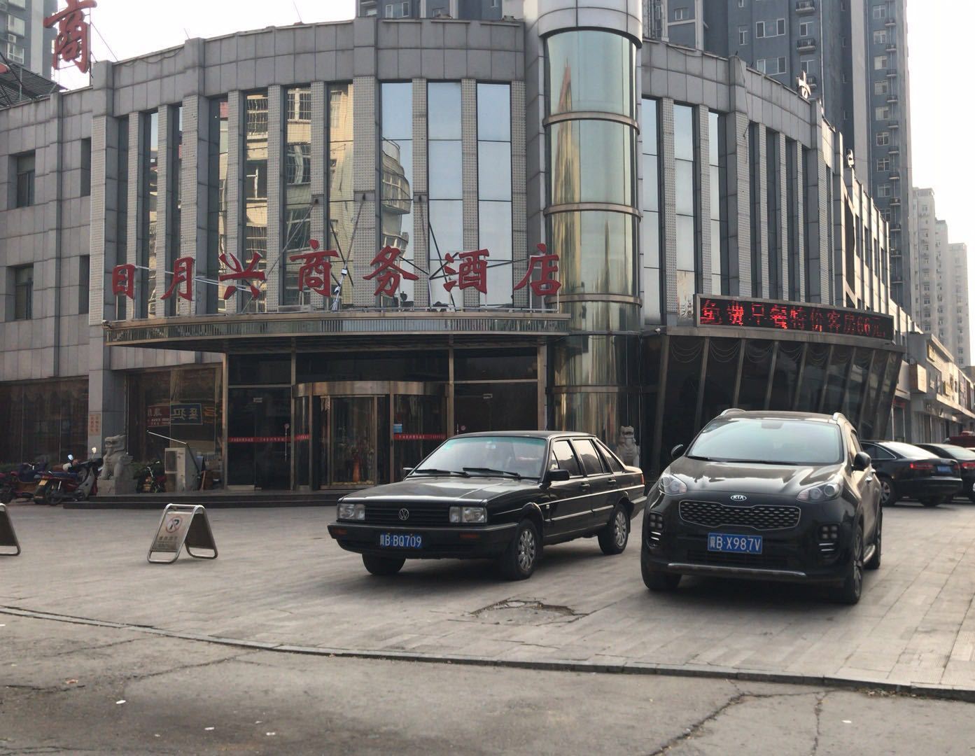遵化日月兴商务酒店