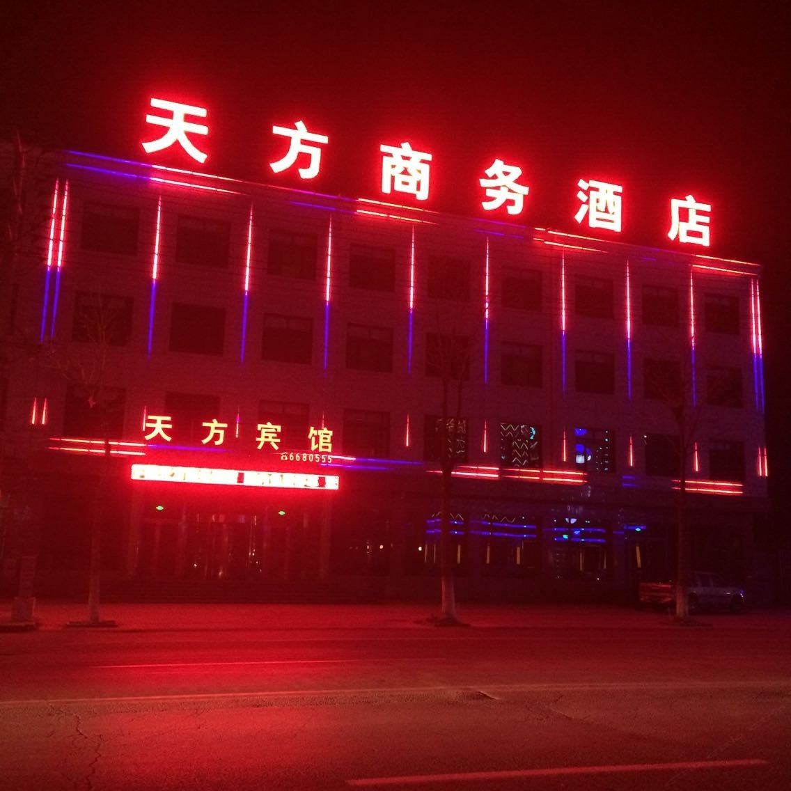 遵化天方商务酒店
