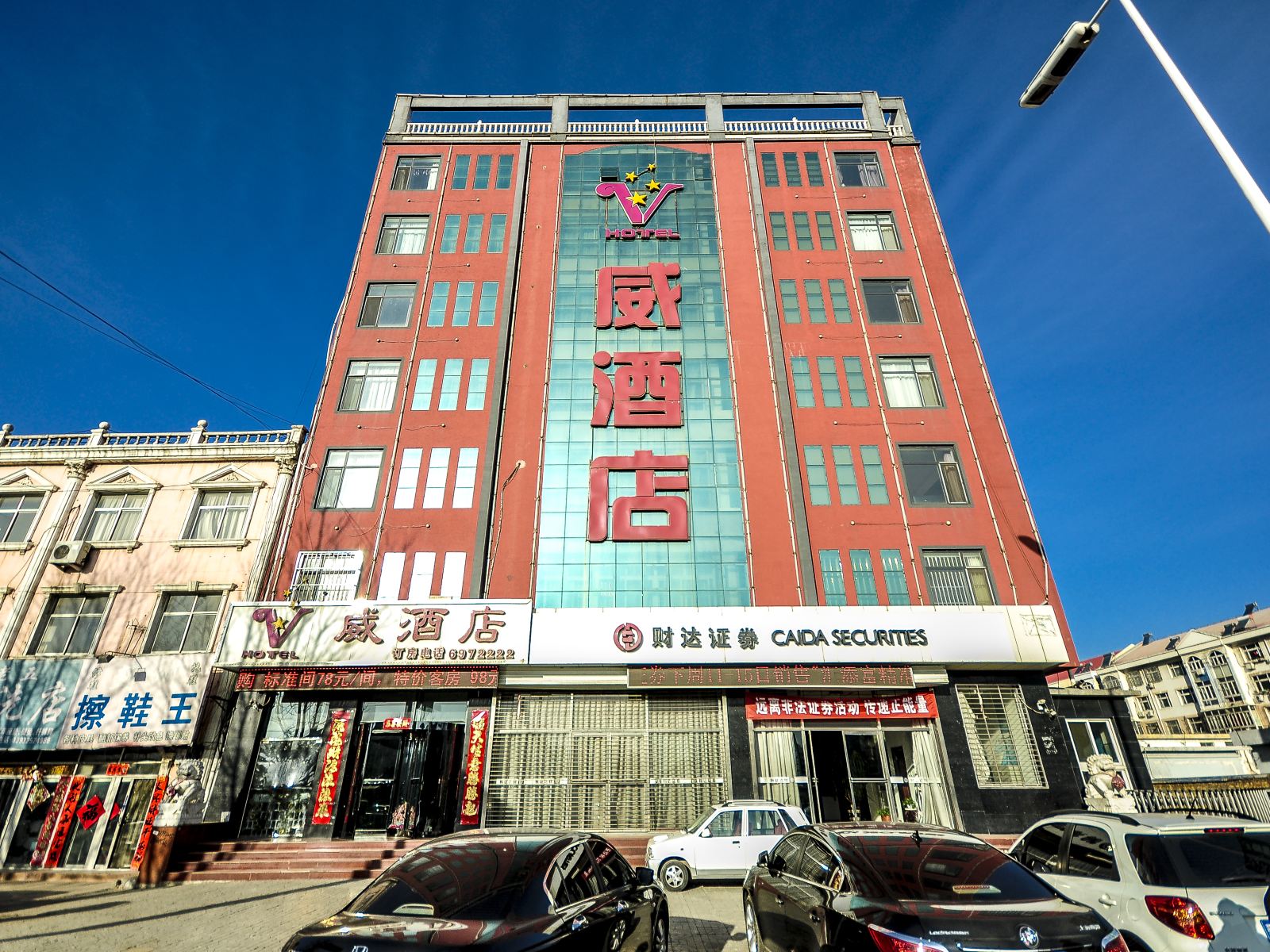 遵化威酒店