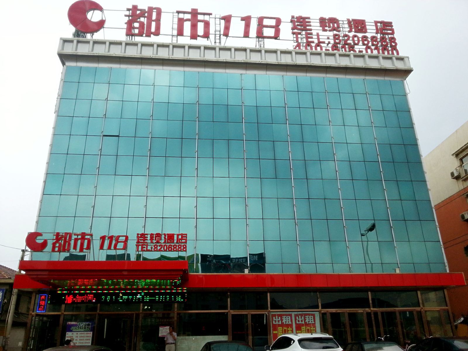 都市118(遵化新汽车站店)