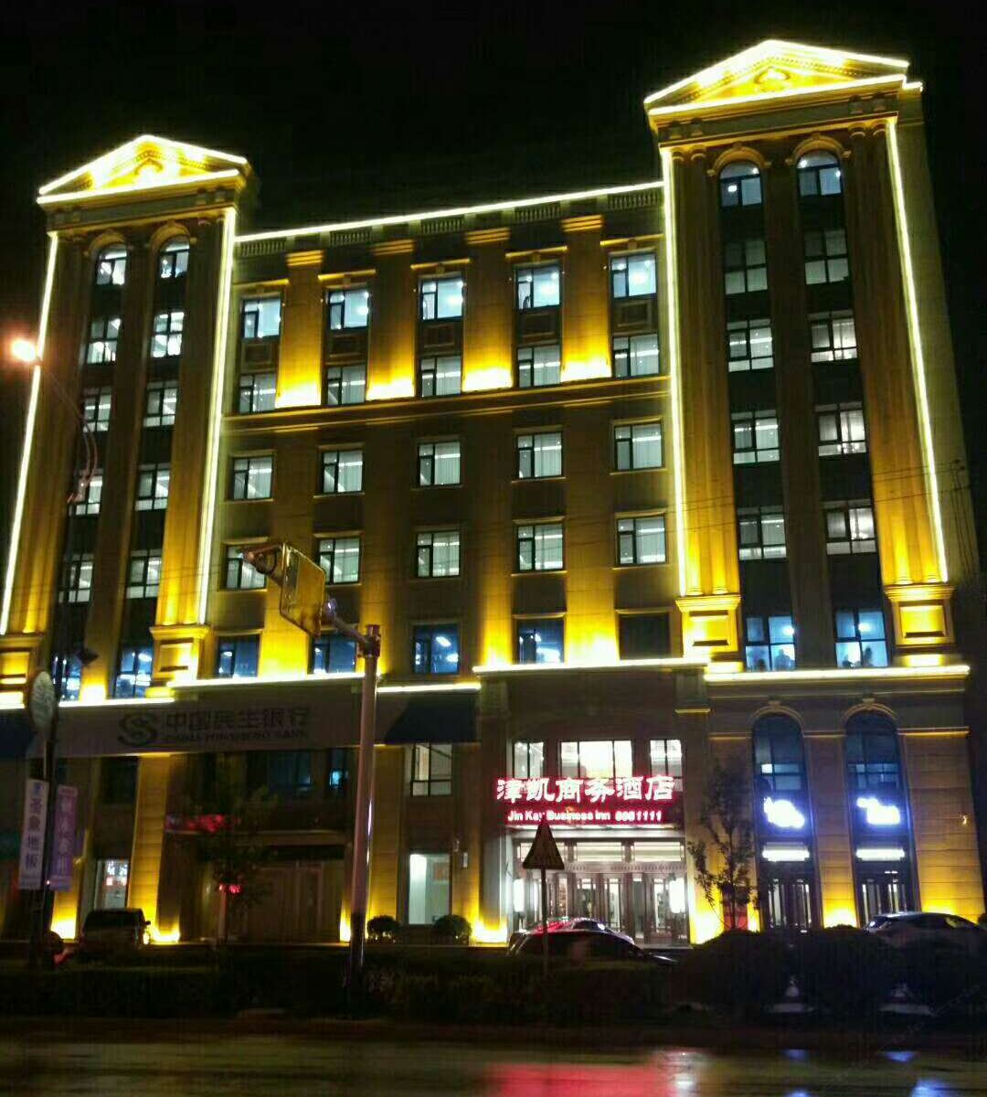 遵化津凯商务酒店