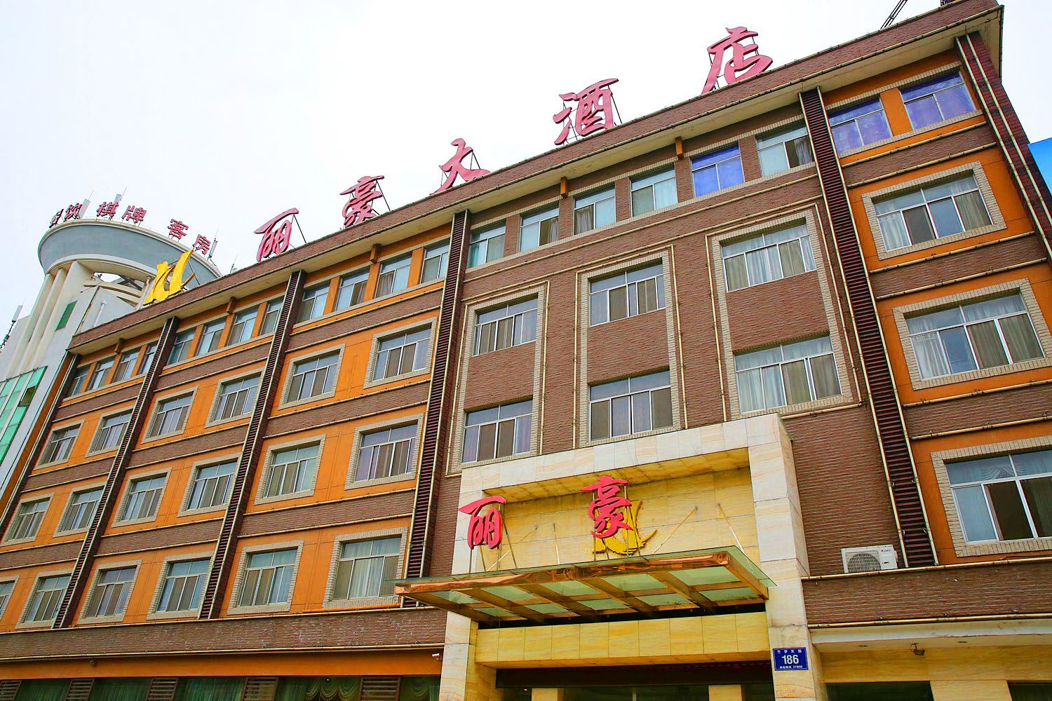 诸暨丽豪大酒店
