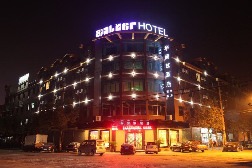 诸暨华而兹酒店
