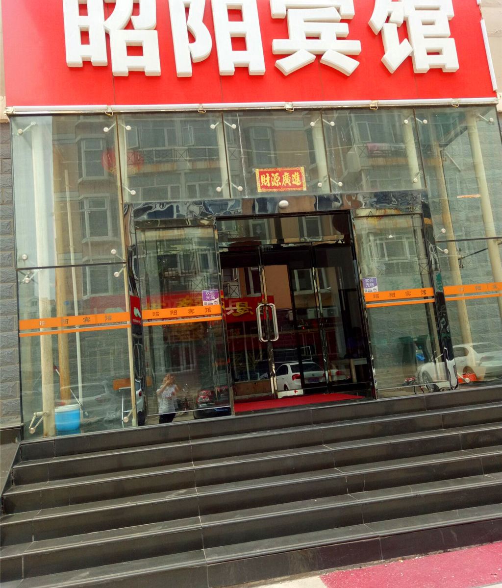 张家口昭阳快捷宾馆