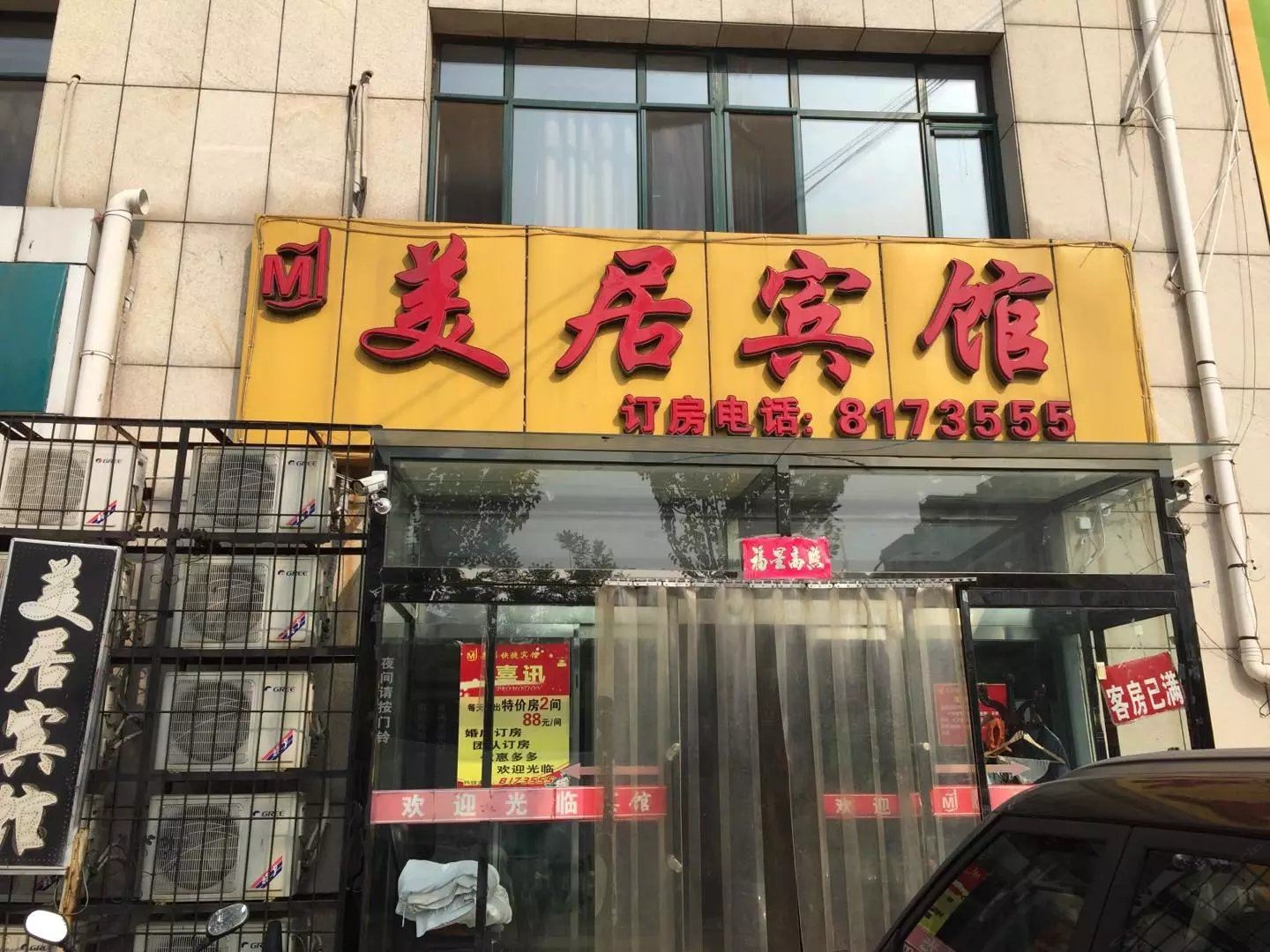 张家口美居宾馆