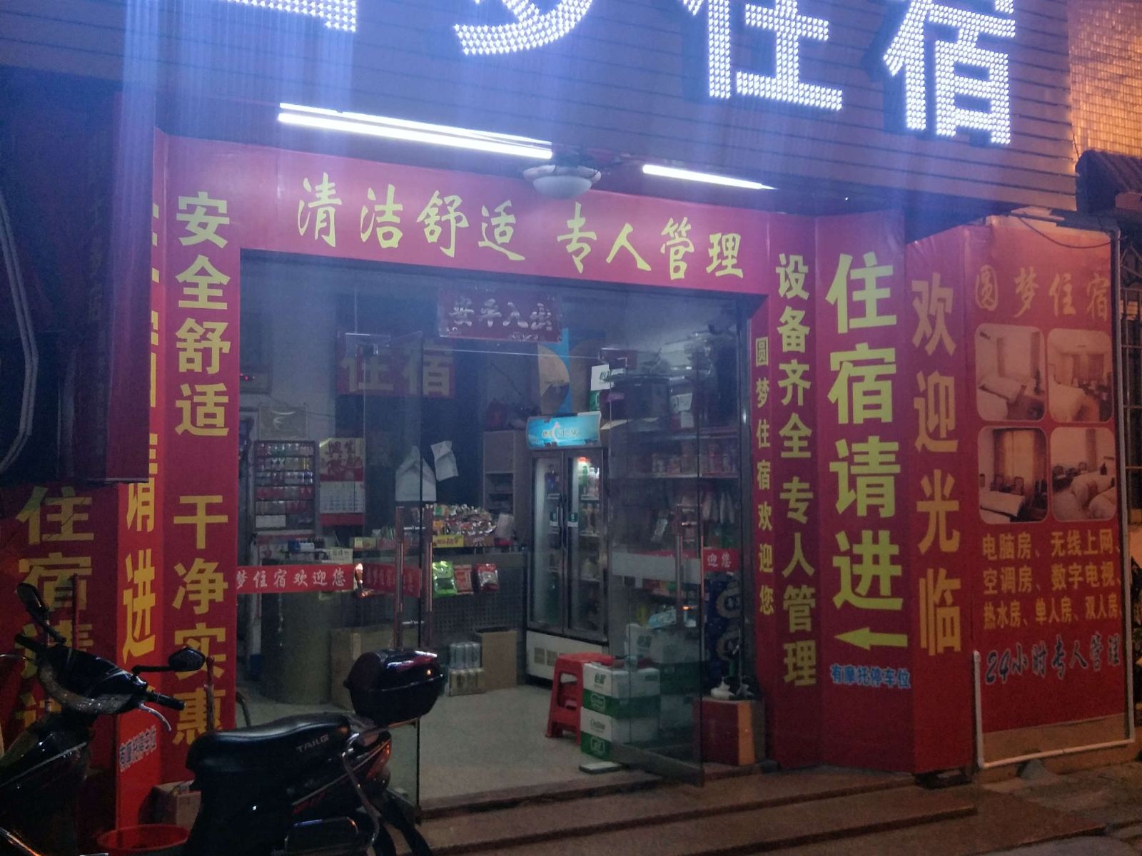 圆梦住宿(中山古一店)