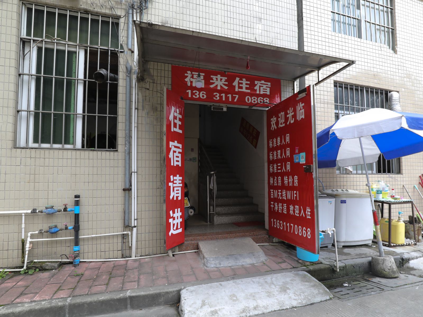 中山福来住宿