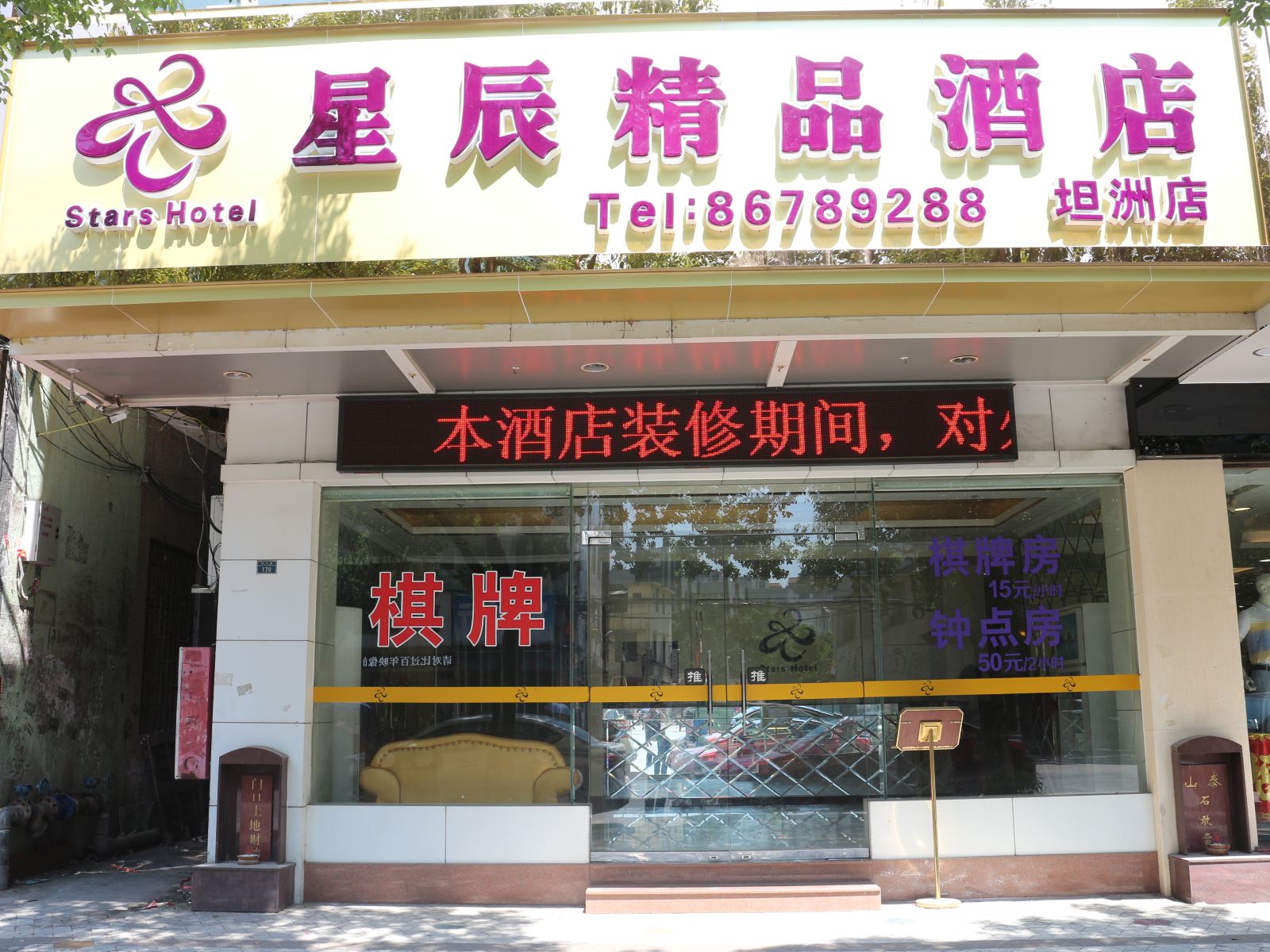 中山星辰酒店