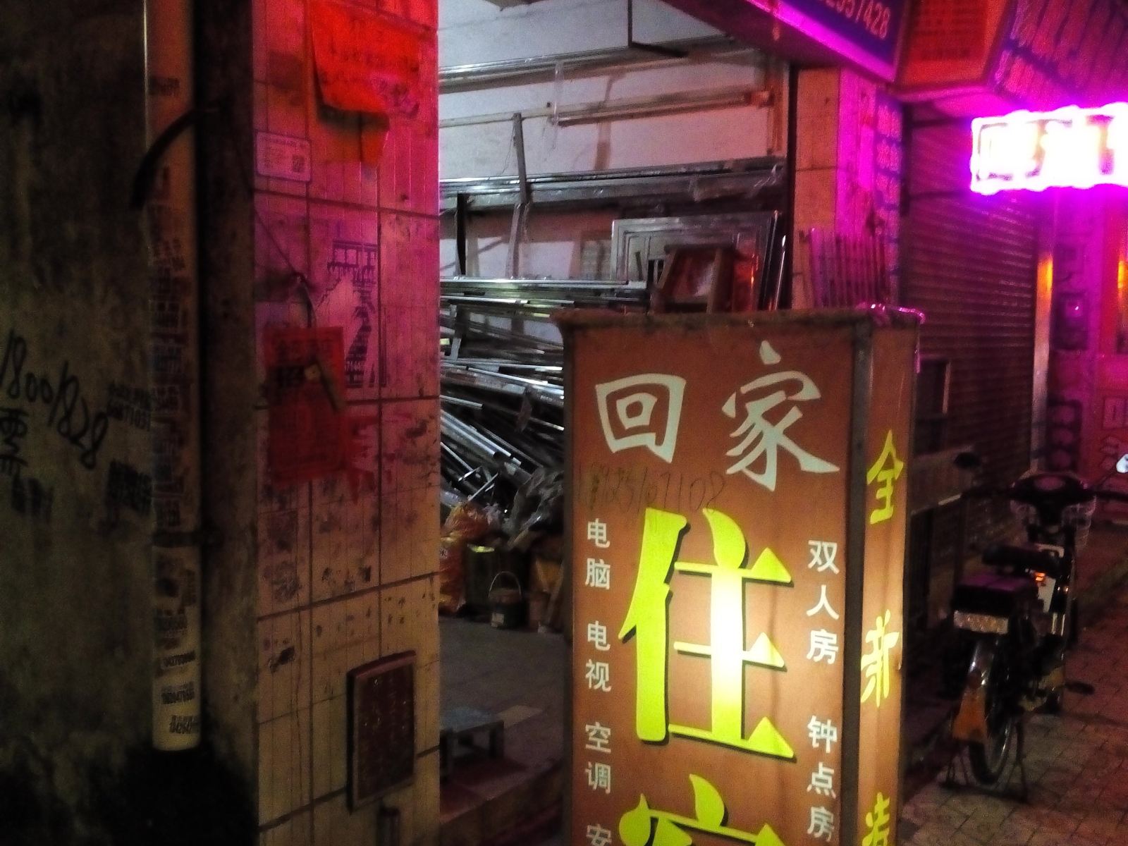 中山回家住宿