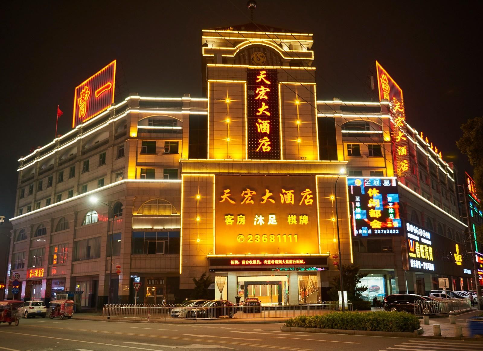 中山古镇天宏大酒店