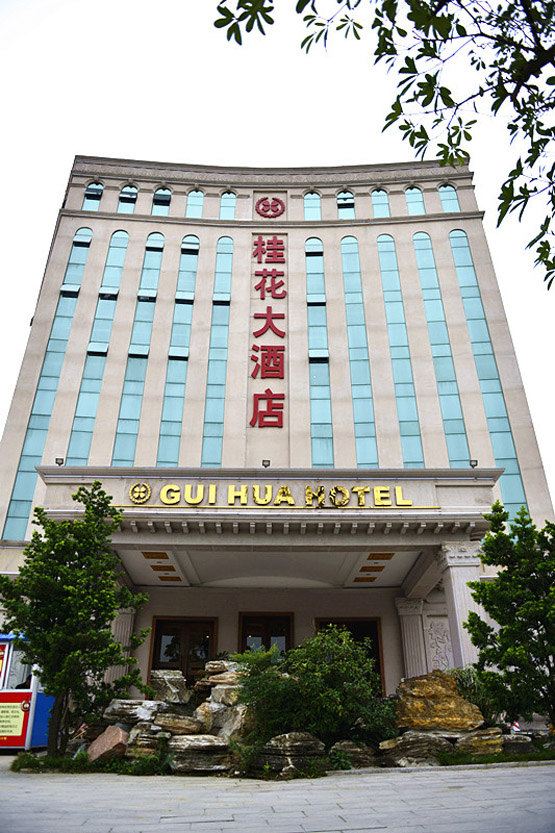 中山桂花大酒店