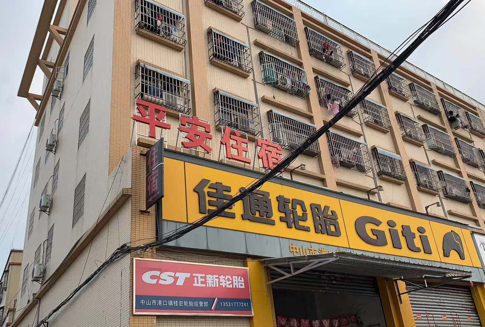 平安住宿(中山港口店)