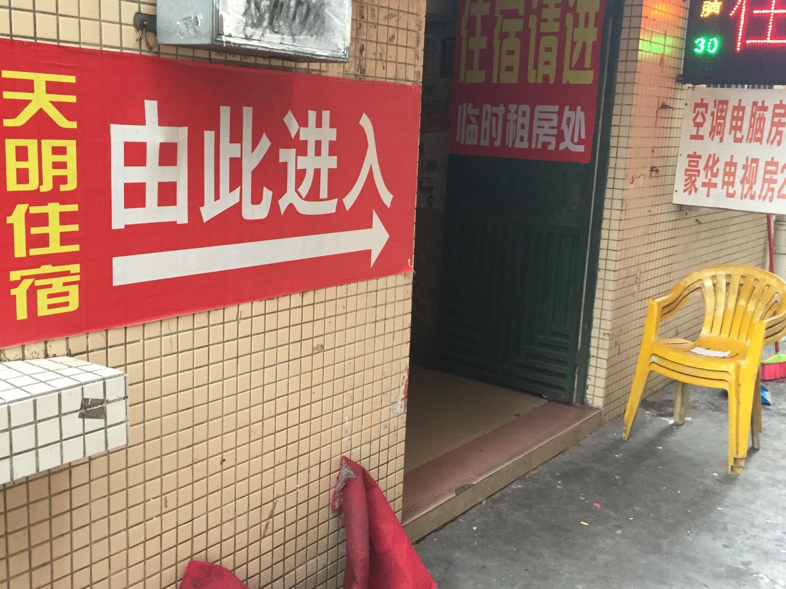 中山天明住宿