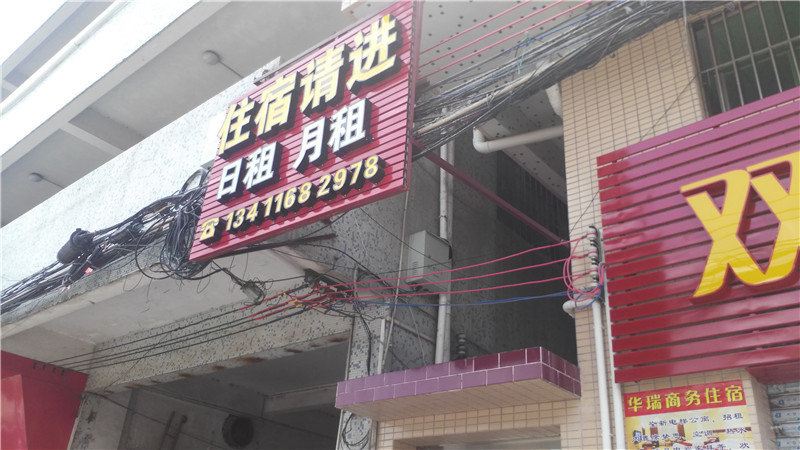 中山华瑞商务住宿