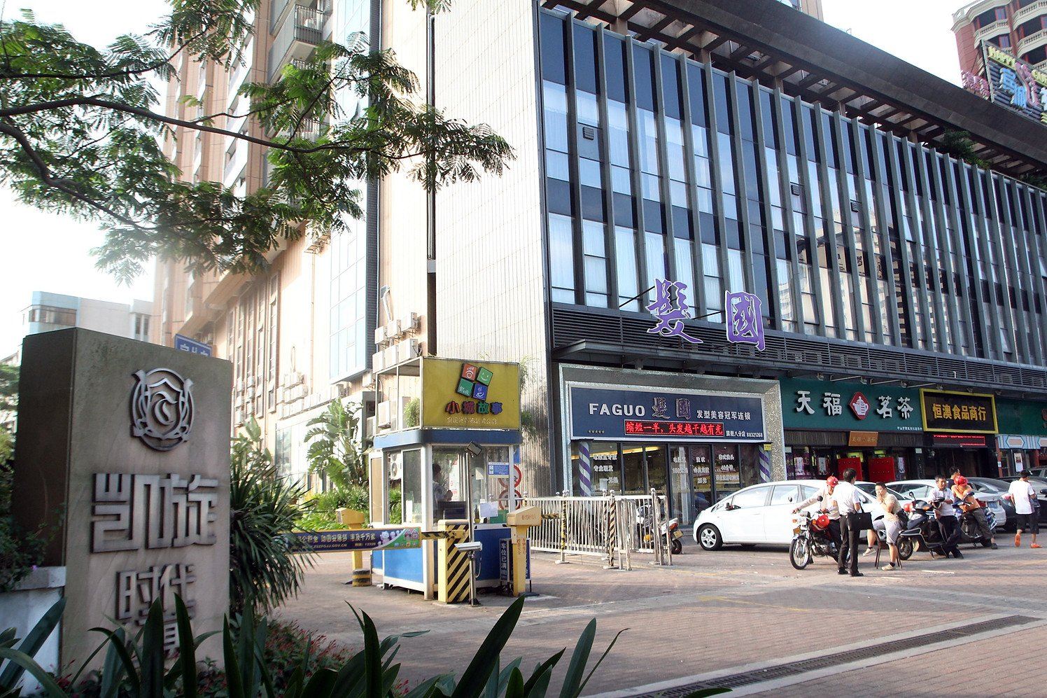 中山小城故事酒店式公寓