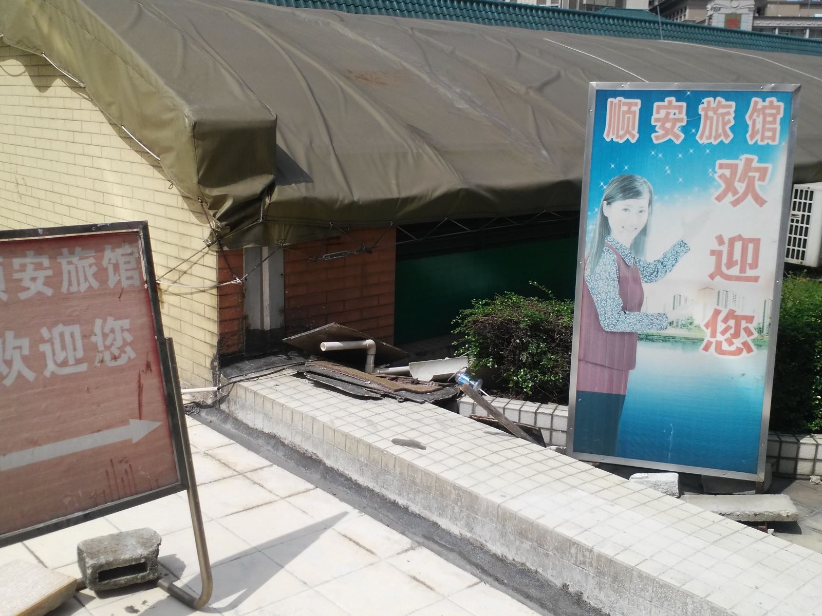 中山顺安旅馆
