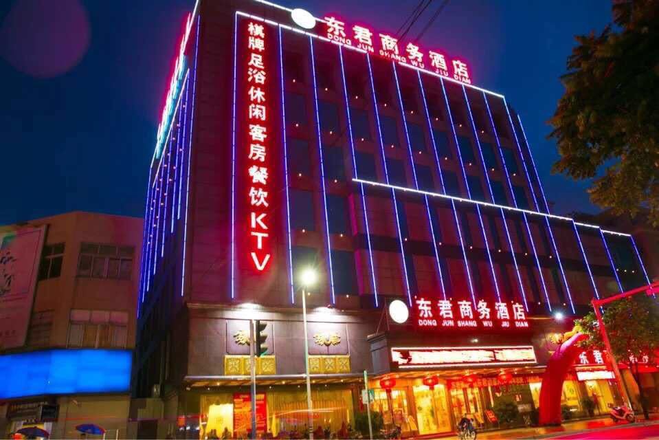 中山东君商务酒店