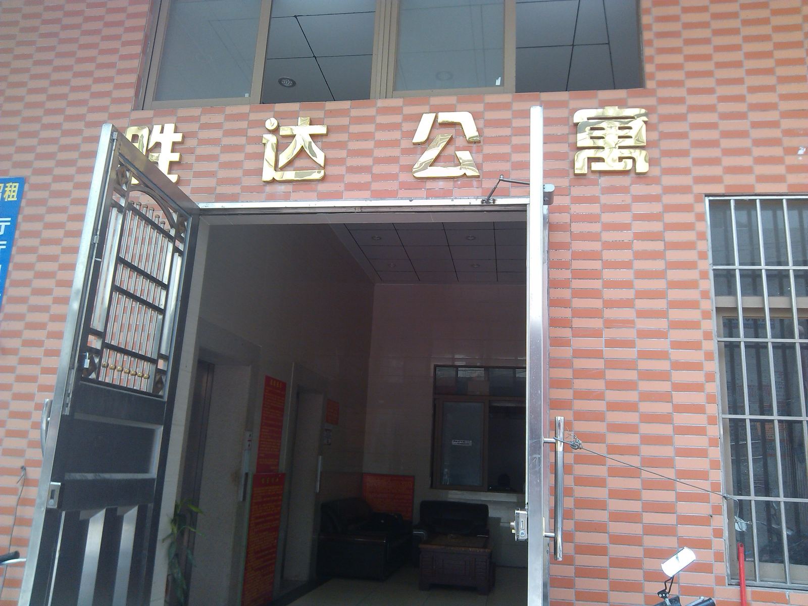 中山胜达公寓
