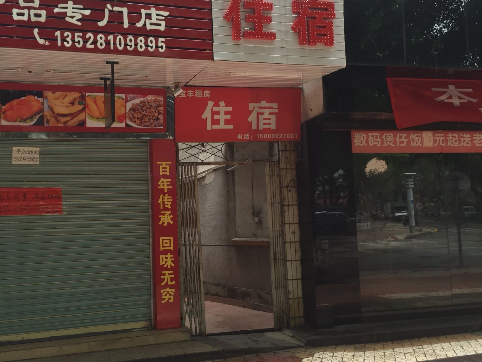 中山宝丰住宿