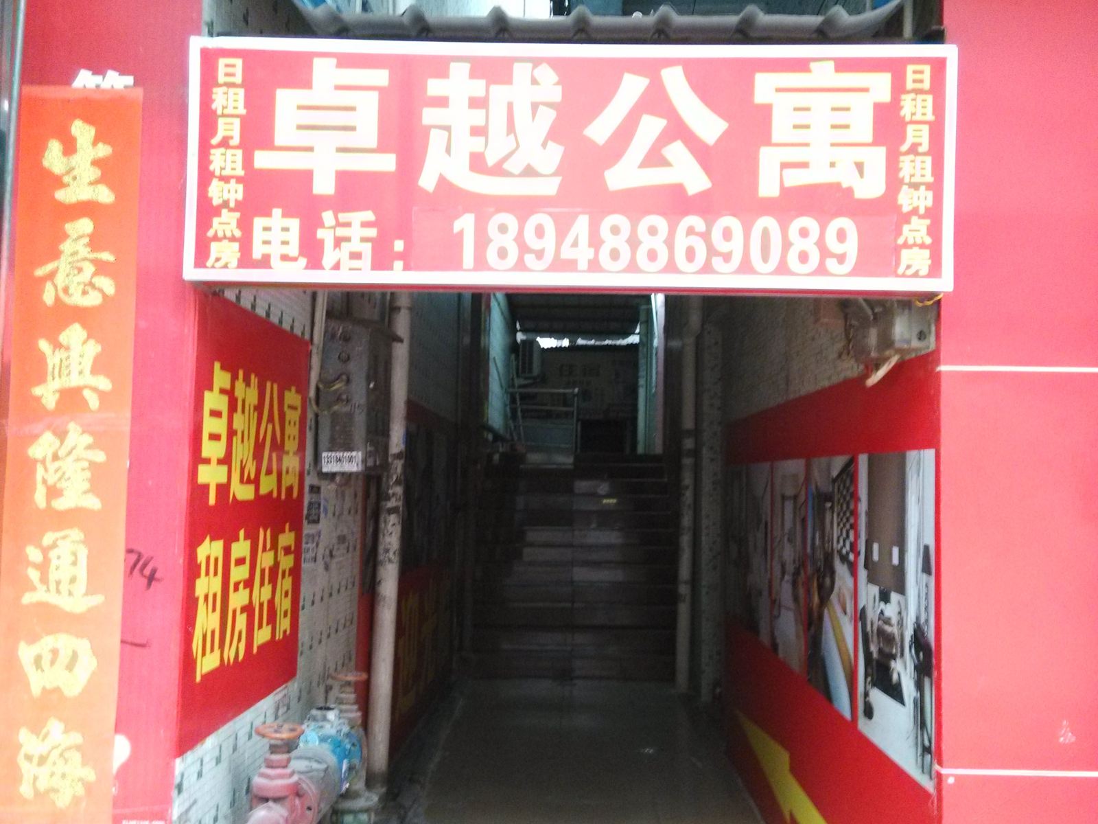 中山卓越公寓