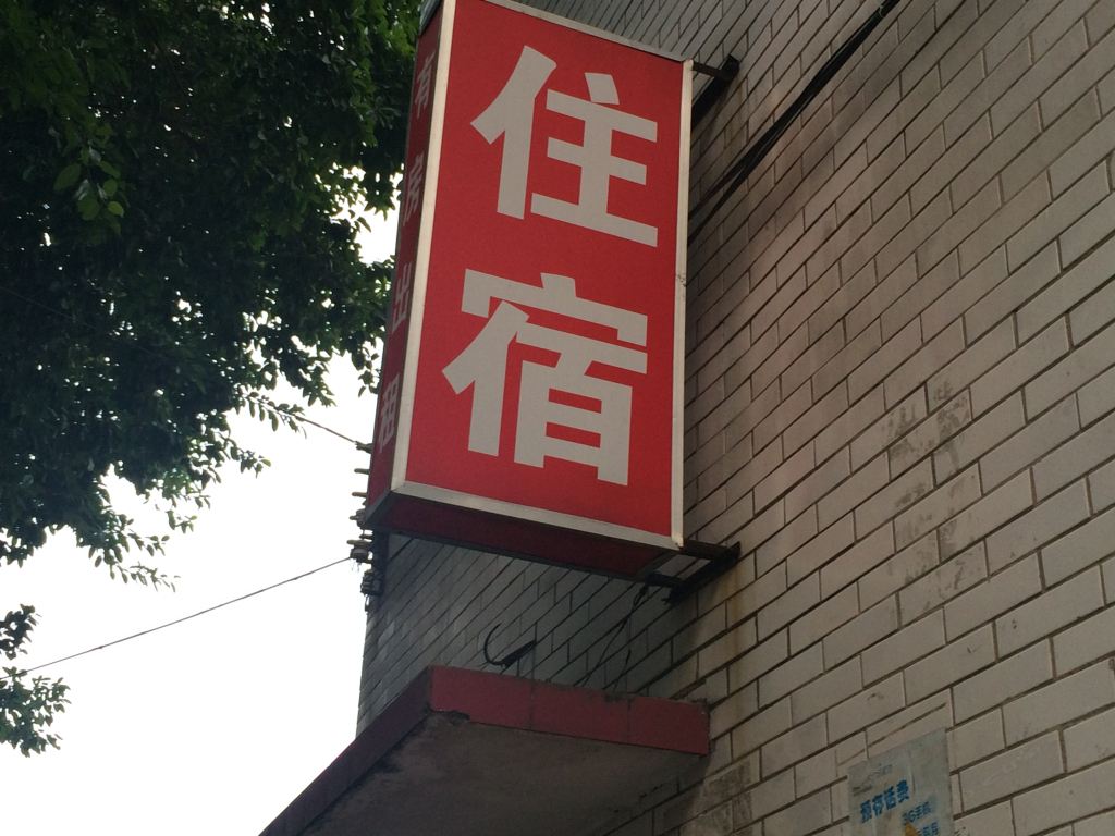 租房住宿(中山火炬开发区店)