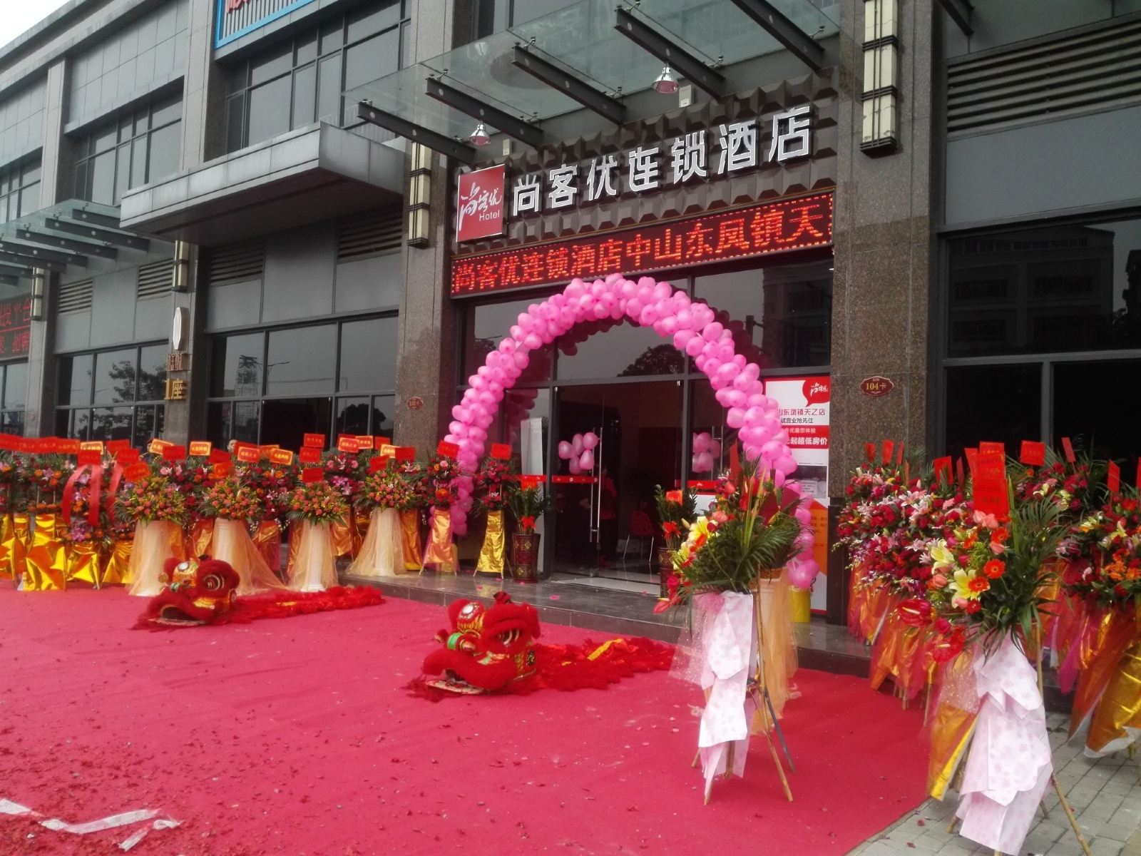 尚客优连锁酒店(中山东凤天乙店)