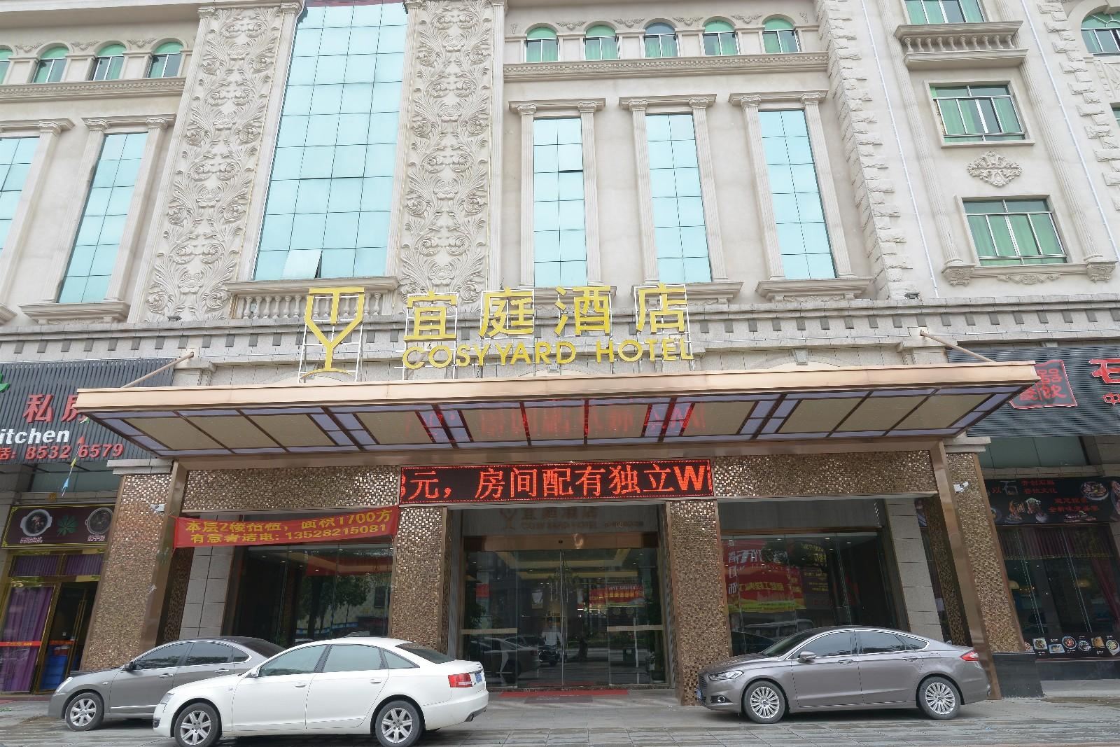 中山宜庭酒店