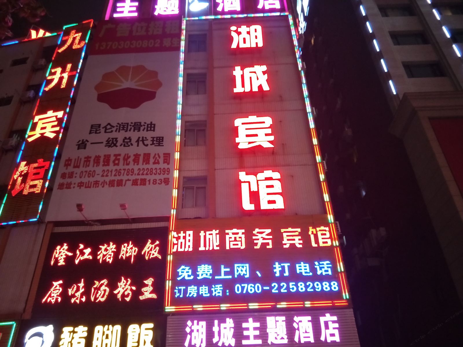 湖城主题酒店(中山小榄汽车站店)
