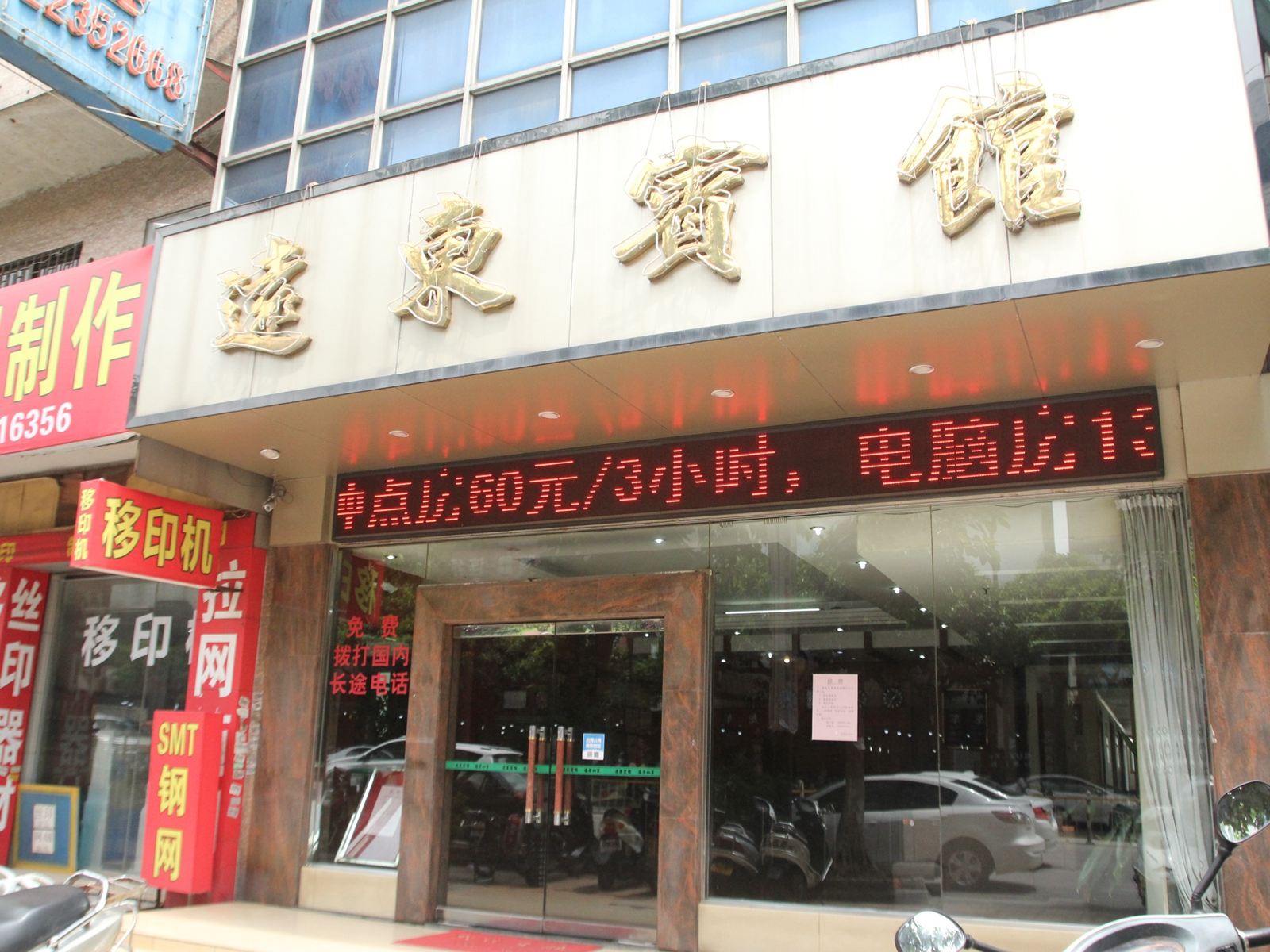 中山中山远东宾馆(西路店)