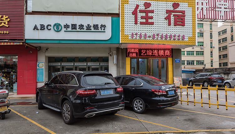 中山横栏艺缘连锁酒店