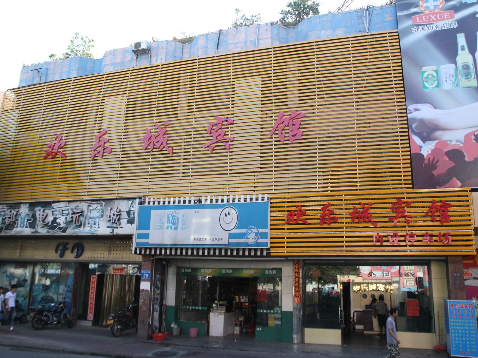 中山欢乐城酒店
